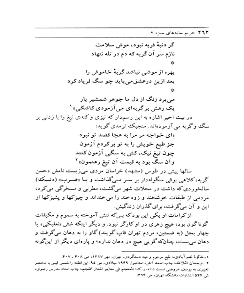 حریم سایه های سبز جلد دوم - نمونه چهارم - جزیره کتاب های الکترونیکی